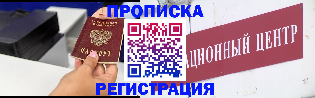временная прописка в Мелеузе