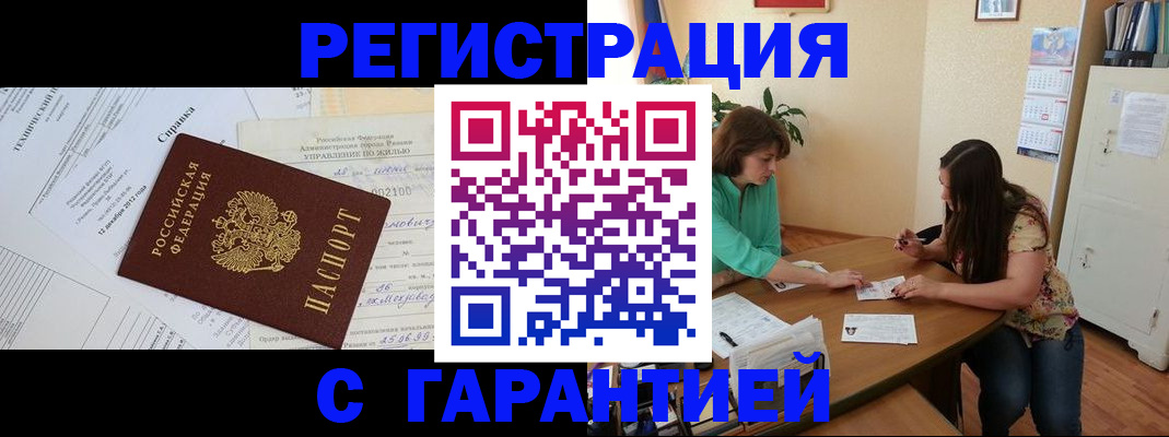 прописка для работы в Мелеузе